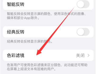 若羌苹果14正规维修分享iPhone14如何关闭色彩滤镜 