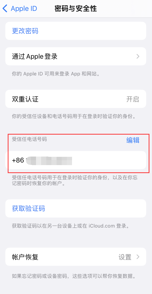 若羌iPhone维修服务如何设置提示手机号码并未与此手机关联 